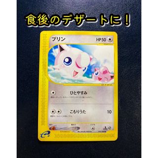 ポケモン(ポケモン)のポケカ  プリン 059/088 【おまけ付】(シングルカード)