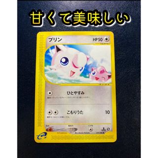 ポケモン(ポケモン)のポケカ  プリン 059/088 e 【おまけ付】(シングルカード)