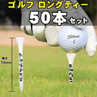 50本セット ロングティー ゴルフ 70mm ドクロ柄 ティー ゴルフティー