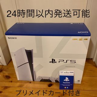 プレイステーション5 本体　プリペイドカード　セット(家庭用ゲーム機本体)