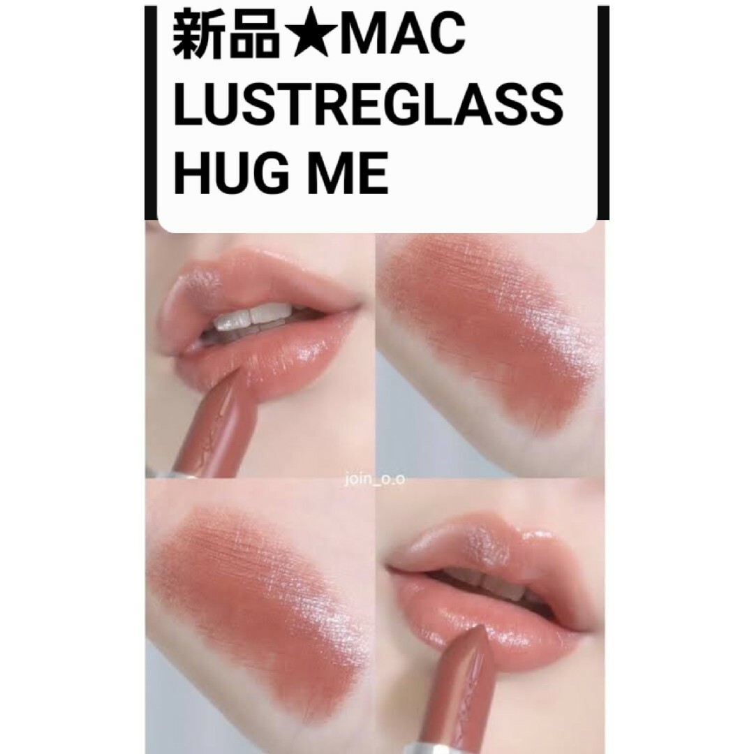 新品 HUGME LUSTREGLASS コスメ/美容のベースメイク/化粧品(口紅)の商品写真