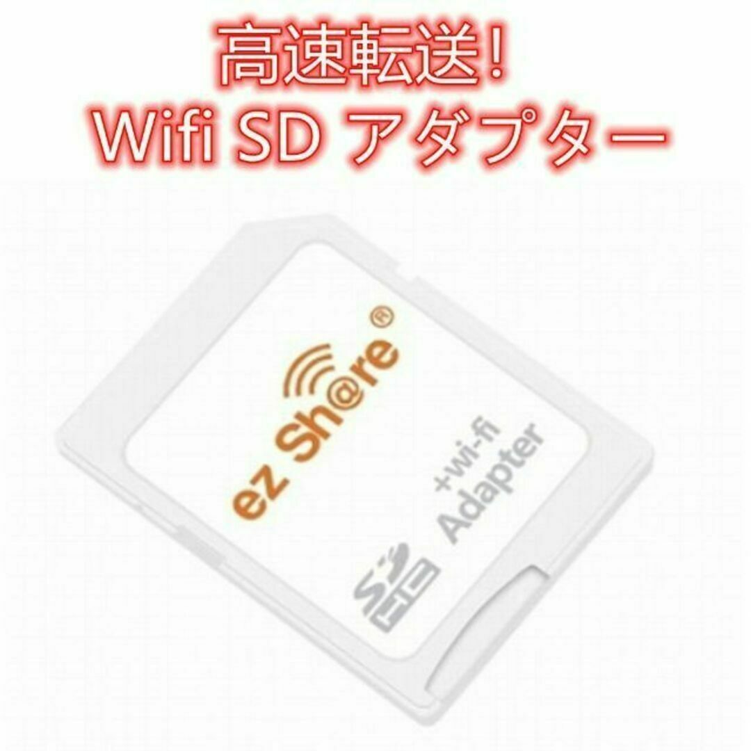 C028 ezShare Wi-Fi機能搭載 SD 変換アダプター 25 スマホ/家電/カメラのPC/タブレット(PC周辺機器)の商品写真