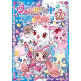 【中古】DVD▼ジュエルペット きら☆デコッ! 7(第25話～第28話) レンタル落ち(アニメ)