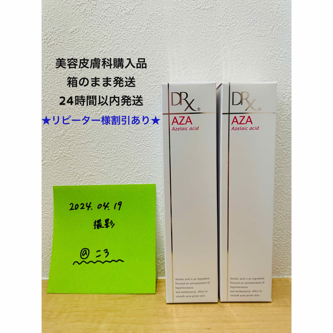 【2本セット】AZAクリア　製造番号4B1 コスメ/美容のスキンケア/基礎化粧品(フェイスクリーム)の商品写真