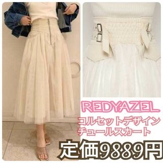 REDYAZELコルセットデザインチュールスカート¥9,889