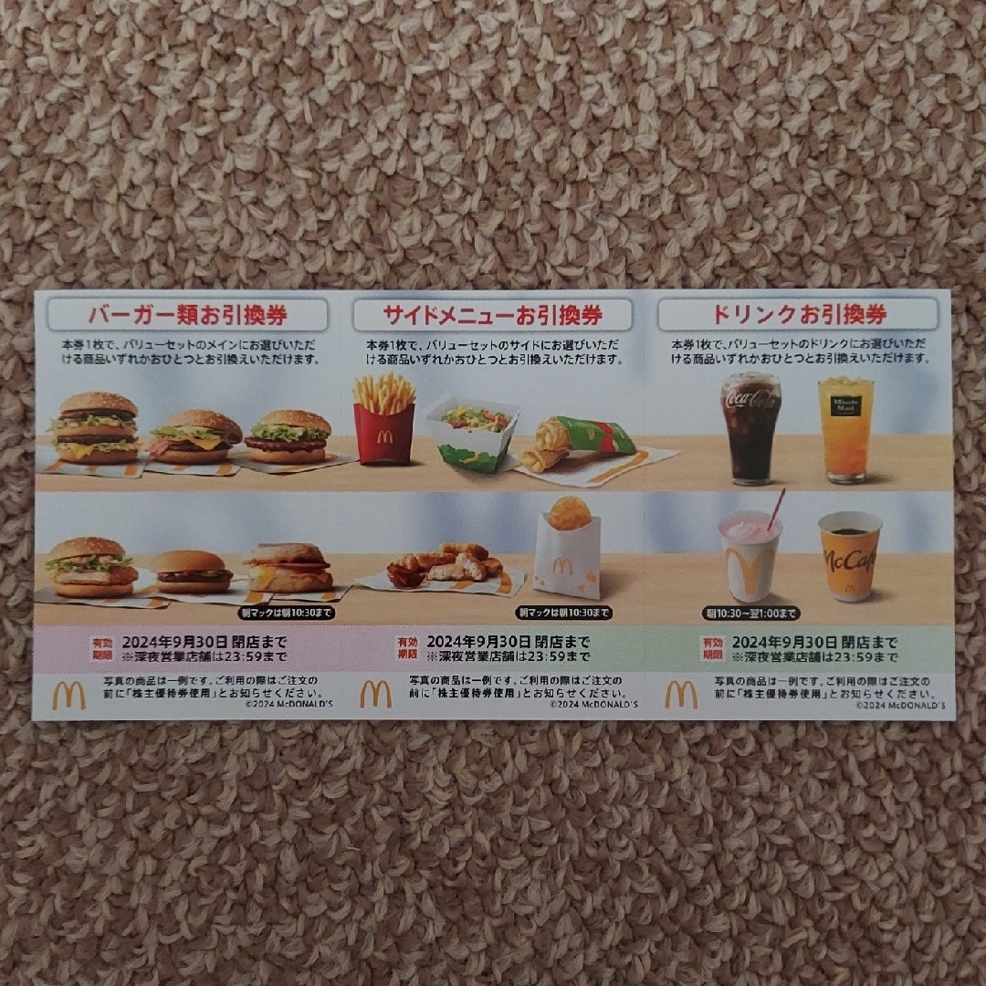 マクドナルド(マクドナルド)のMcDonald's　マクドナルド無料引換券 株主優待券1セット エンタメ/ホビーのコレクション(印刷物)の商品写真