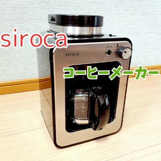 【動作良好】シロカ　siroca　コーヒーメーカー　SC-A211(コーヒーメーカー)