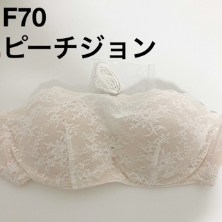 ピーチジョン(PEACH JOHN)のPEACH JOHN  ピーチジョン　ストラップレス　ブラジャー　ブラ　F70(ブラ)