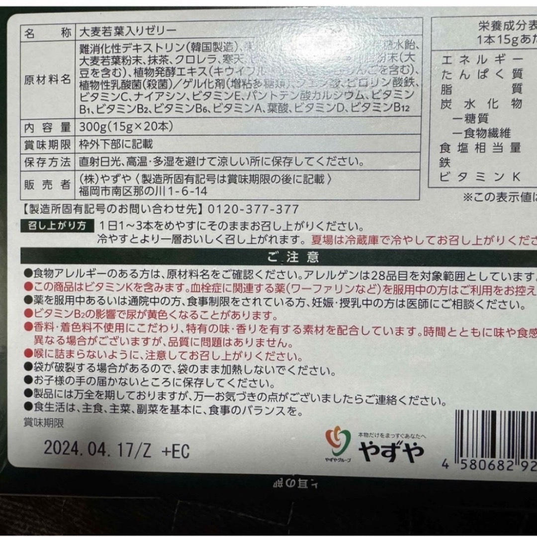 やずや(ヤズヤ)のやずやのおいしい青汁ゼリー　二箱 食品/飲料/酒の健康食品(青汁/ケール加工食品)の商品写真