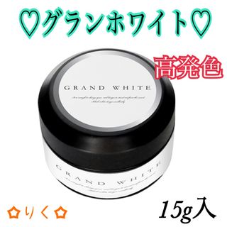 ❣️SALE❣️ 【グランホワイト】高発色カラージェル◎15g入！アートにも♪