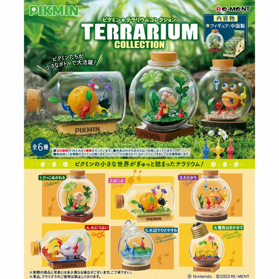 コンプ　ピクミン テラリウムコレクション　全6種セット　ゲームキャラクター エンタメ/ホビーのフィギュア(ゲームキャラクター)の商品写真