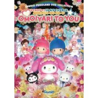 【中古】DVD▼マイメロディ&リトルツインスターズ 40thアニバーサリーパレード OMOIYARI TO YOU レンタル落ち(アニメ)