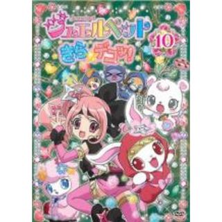 【中古】DVD▼ジュエルペット きら☆デコッ! 10(第37話～第40話) レンタル落ち(アニメ)