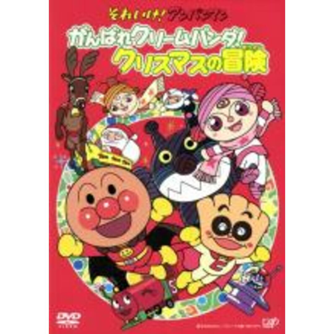 【中古】DVD▼それいけ!アンパンマン がんばれクリームパンダ!クリスマスの冒険 レンタル落ち エンタメ/ホビーのDVD/ブルーレイ(アニメ)の商品写真