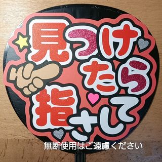 ジャニーズジュニア(ジャニーズJr.)のうちわ文字　ファンサ(アイドルグッズ)