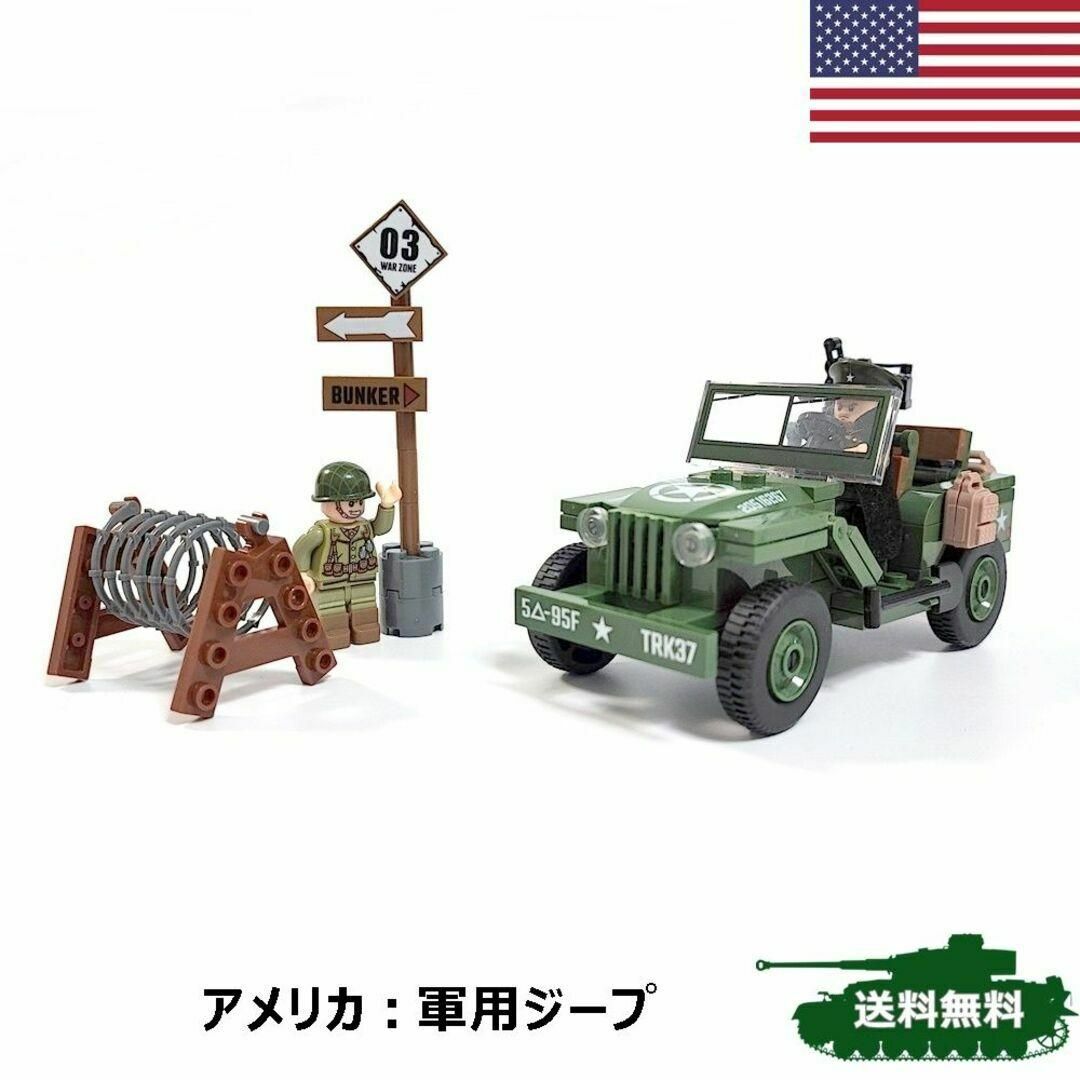 ESシリーズ アメリカ ジープ ブロック戦車 ミリタリーブロック キッズ/ベビー/マタニティのおもちゃ(積み木/ブロック)の商品写真
