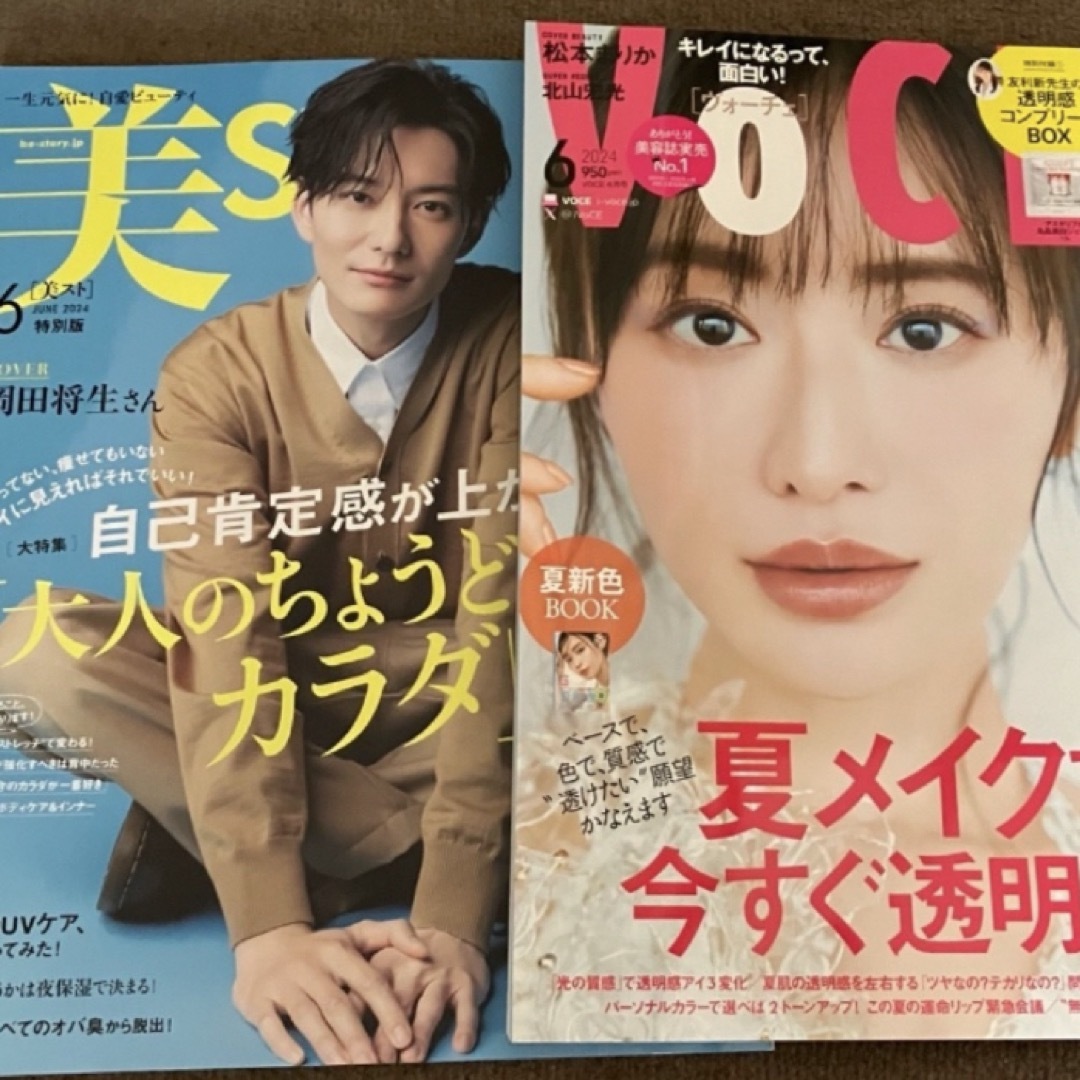 VOCEヴォーチェ 美スト 付録なし　雑誌のみ　6月号　浜崎あゆみ　田中樹 エンタメ/ホビーの雑誌(美容)の商品写真