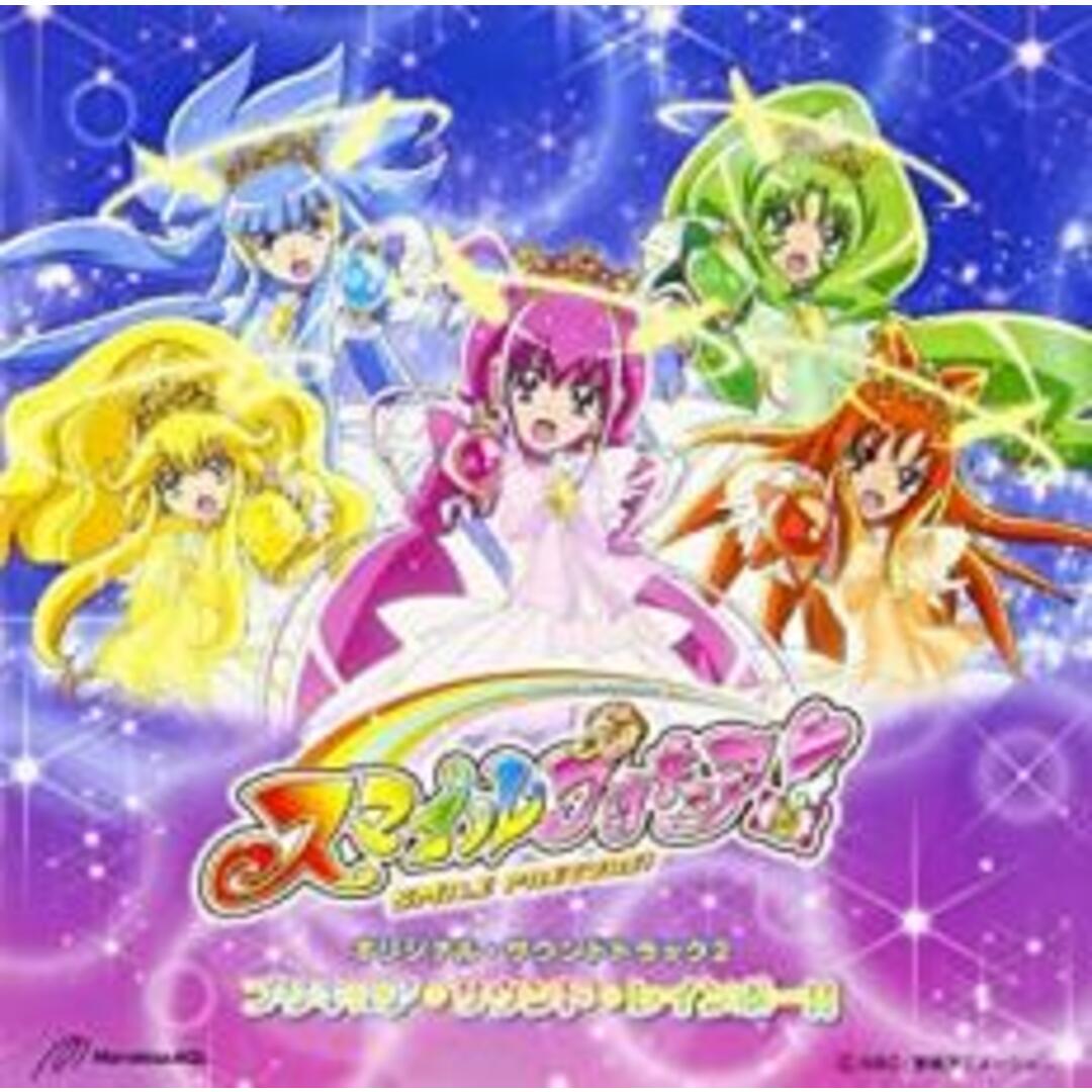 【中古】CD▼スマイルプリキュア!オリジナル サウンドトラック 2 プリキュア・サウンド・レインボー!! レンタル落ち エンタメ/ホビーのCD(キッズ/ファミリー)の商品写真