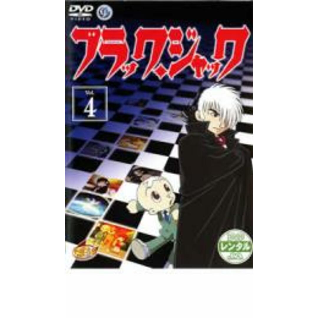 【中古】DVD▼ブラックジャック 4 Karte:08～Karte:10 レンタル落ち エンタメ/ホビーのDVD/ブルーレイ(アニメ)の商品写真