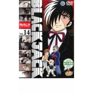 【中古】DVD▼ブラック・ジャック 14 レンタル落ち(アニメ)