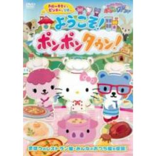 【中古】DVD▼サンリオキャラクターズ ポンポンジャンプ! ハローキティとピンキー&リオの ようこそ!ポンポンタウン! レンタル落ち(アニメ)