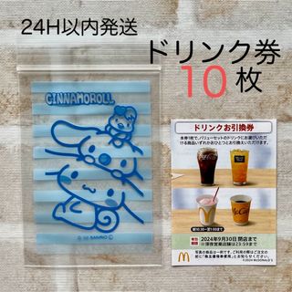 マクドナルド(マクドナルド)の最新  マクドナルド  ドリンクお引換券  10枚  ミニレター発送  株主優待(その他)