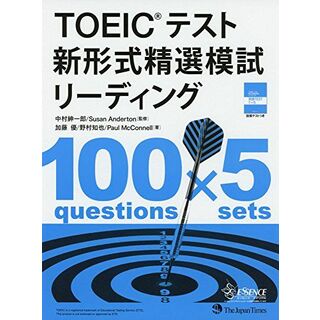 TOEIC(R)テスト 新形式精選模試 リーディング(語学/参考書)