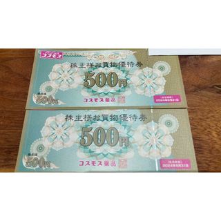 コスモス薬品 1000 株主優待 フレークシール1枚(その他)