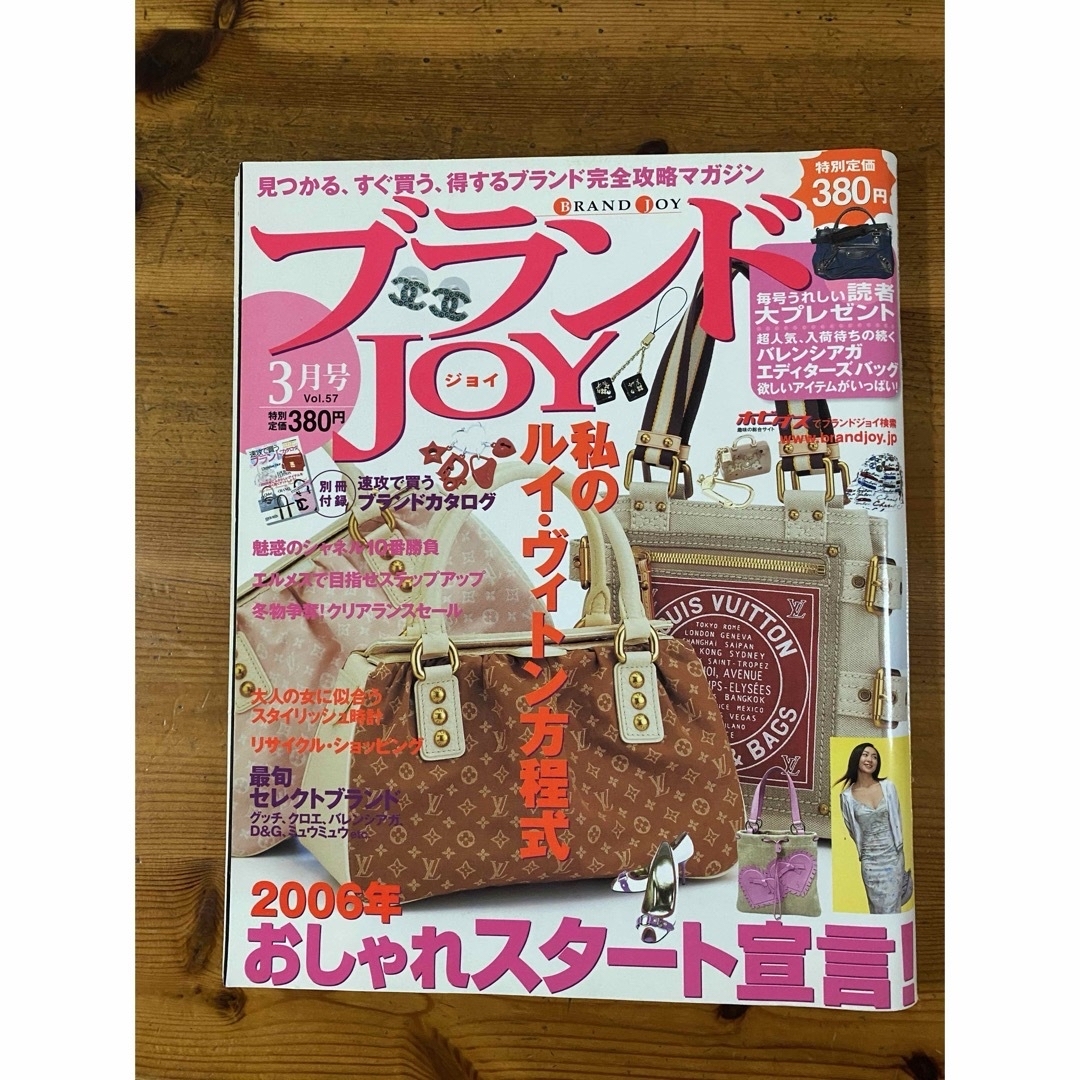 ブランドJOY 2006年　3月号 エンタメ/ホビーの雑誌(ファッション)の商品写真