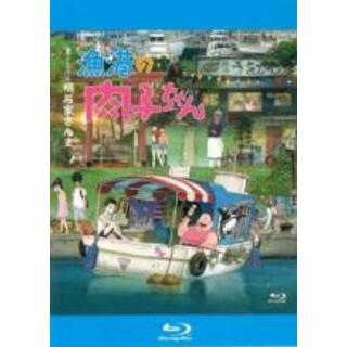 【中古】Blu-ray▼漁港の肉子ちゃん ブルーレイディスク レンタル落ち(アニメ)