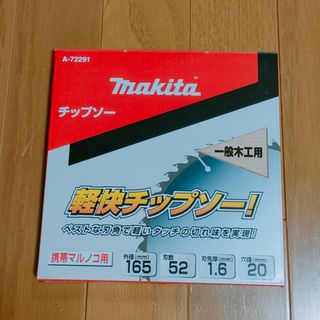 マキタ(Makita)のマキタ　チップソー  165mm  丸ノコ用(工具)