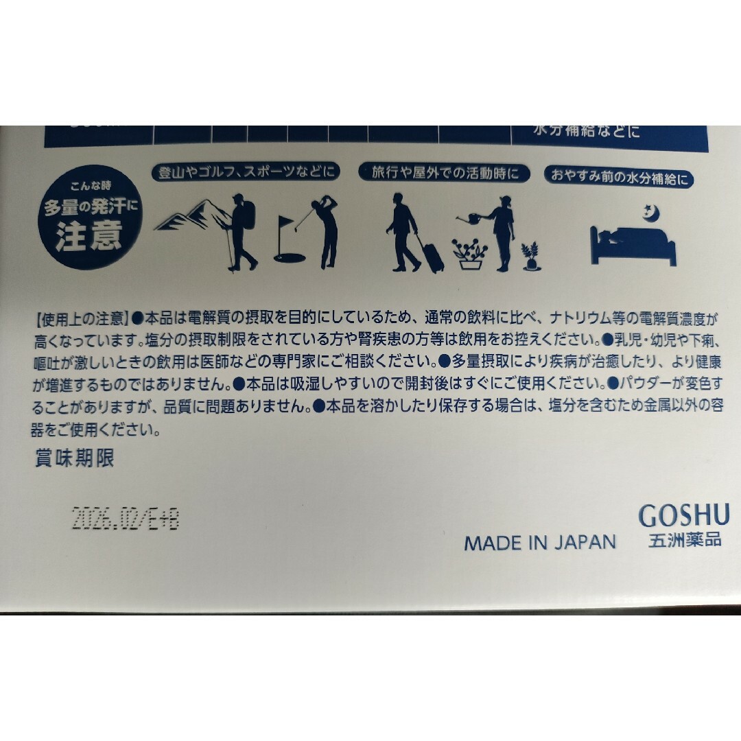 コストコ(コストコ)の開梱して送付手配♪COSTCO五洲薬品 補水対策パウダー90包 食品/飲料/酒の飲料(ソフトドリンク)の商品写真