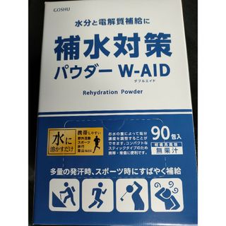 コストコ(コストコ)の開梱して送付手配♪COSTCO五洲薬品 補水対策パウダー90包(ソフトドリンク)