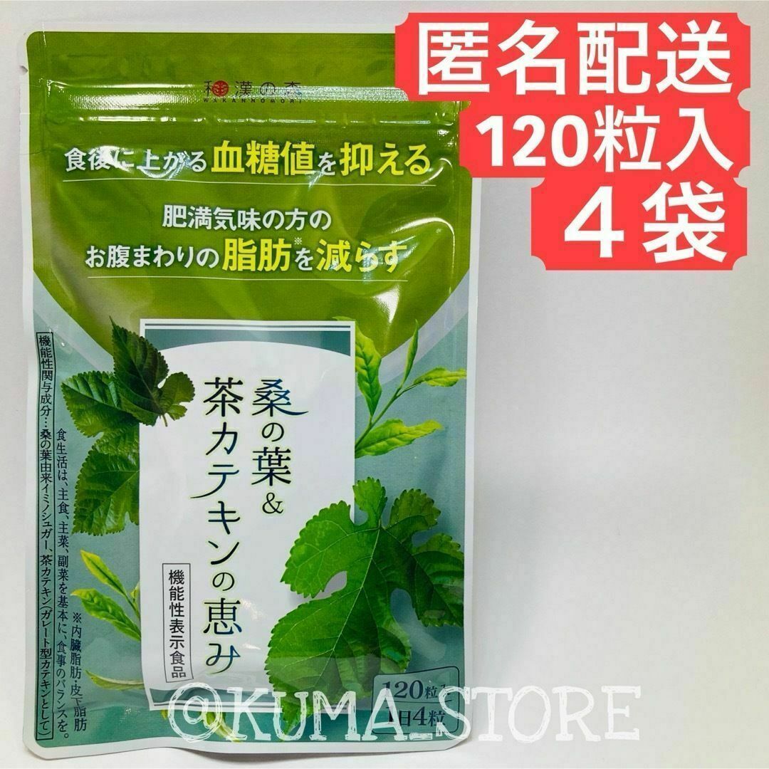 4袋 桑の葉&茶カテキンの恵み 120粒 健康食品 サプリメント めぐみ 食品/飲料/酒の健康食品(その他)の商品写真