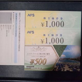 HIS株主優待券1,000円券×2枚ラグナシア入園500円割引券(その他)