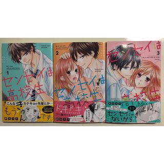 コウダンシャ(講談社)のセンセイは高校生 全巻セット(全巻セット)