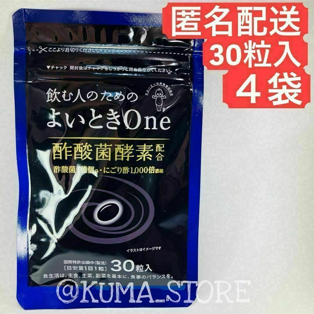 4袋 キューピー よいときone 30粒入り 酢酸菌酵素 食品/飲料/酒の健康食品(その他)の商品写真