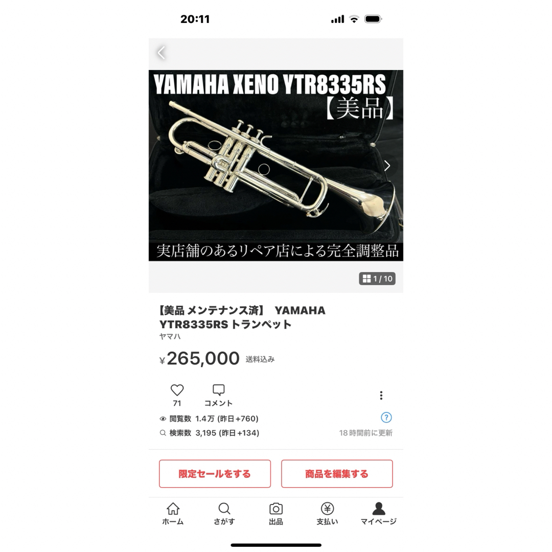【美品 メンテナンス済】　YAMAHA YTR8335RS トランペットm 楽器の管楽器(トランペット)の商品写真