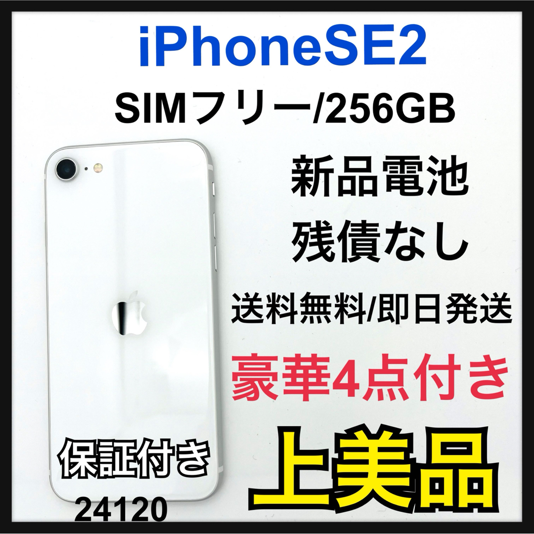 iPhone(アイフォーン)のA iPhone SE 第2世代 (SE2) ホワイト 128GB SIMフリー スマホ/家電/カメラのスマートフォン/携帯電話(スマートフォン本体)の商品写真