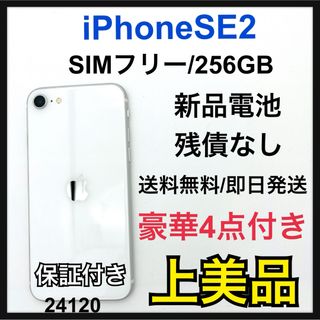 アイフォーン(iPhone)のA iPhone SE 第2世代 (SE2) ホワイト 128GB SIMフリー(スマートフォン本体)