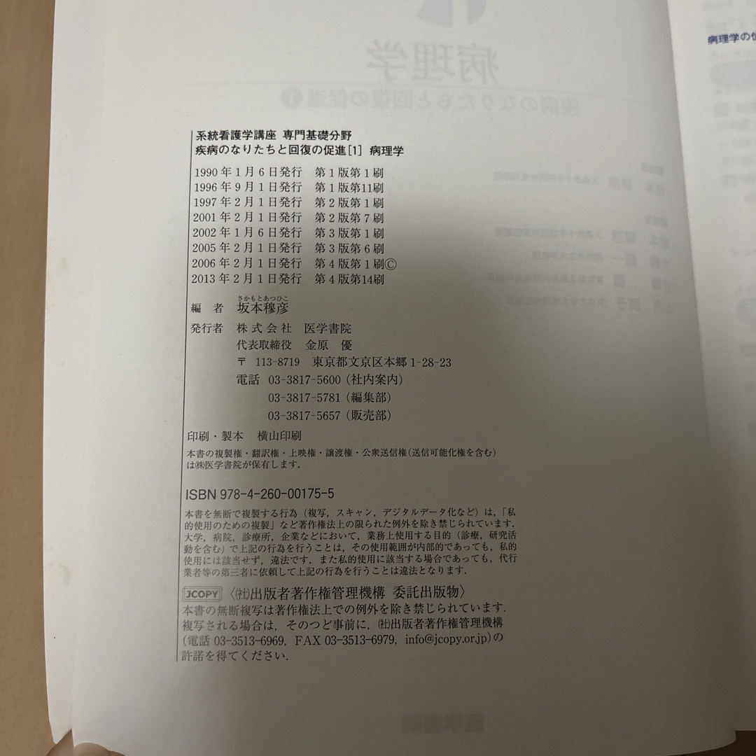 専門基礎分野　系統看護学講座 病理学 2013年版 医学書院 エンタメ/ホビーの本(健康/医学)の商品写真