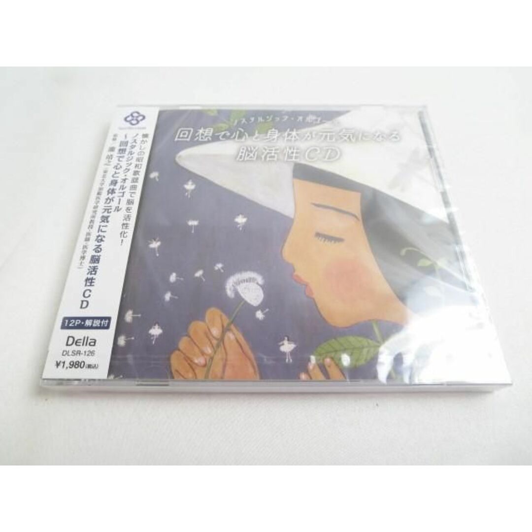  新品 未使用 フィールドワーク 腕時計 エリプス JN003-4/CD 回想で心と身体が元気になる脳活性CD 2点セット その他のその他(その他)の商品写真