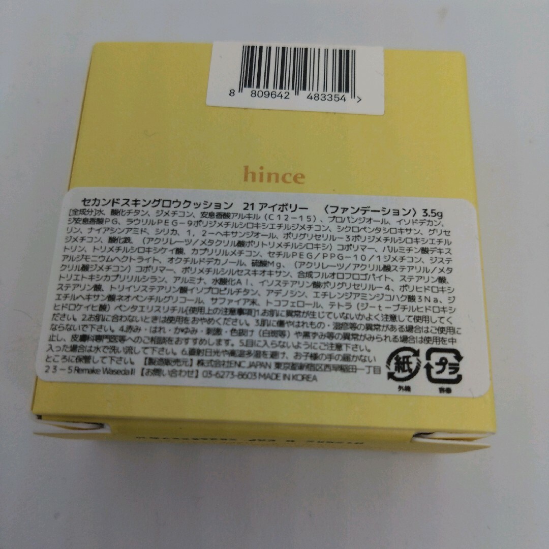 hince(ヒンス)の【新品】hince セカンドスキングロウクッション　21 アイボリー　ミニサイズ コスメ/美容のベースメイク/化粧品(ファンデーション)の商品写真