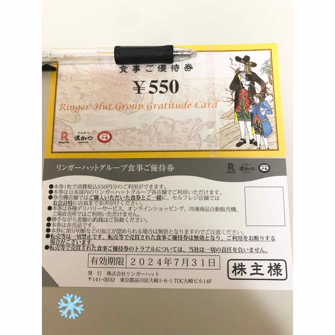 リンガーハット(リンガーハット)のリンガーハット　株主優待券1100円 エンタメ/ホビーのエンタメ その他(その他)の商品写真