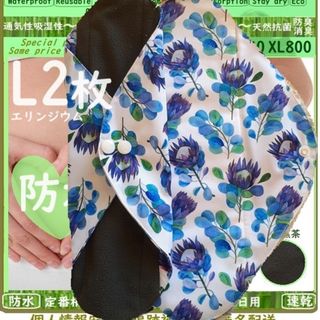 L2　防水　布ナプキン♪オーガニックバンブー　温活、ライナー～夜用～尿漏れにも(その他)