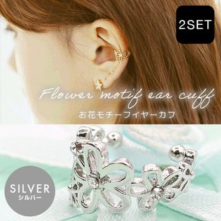 アクセサリー 韓国 シルバー イヤカフ 新品 2個セット イヤリング(イヤーカフ)