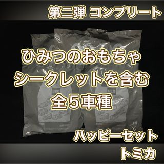 マクドナルド - トミカ ハッピーセット ひみつ シークレット含む 第二弾 全5車種 DVD