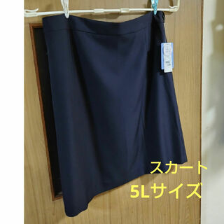イオン　スカート　濃青　大きいサイズ　5L(ひざ丈スカート)