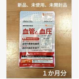 【サプリメントで健康に！】血管と血圧  機能性表示食品　１袋(１か月分）(その他)