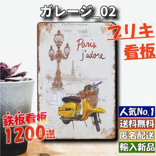 ★ガレージ_02★看板 Paris[20240426]アメリカ雑貨 屋台 壁紙 (ウェルカムボード)